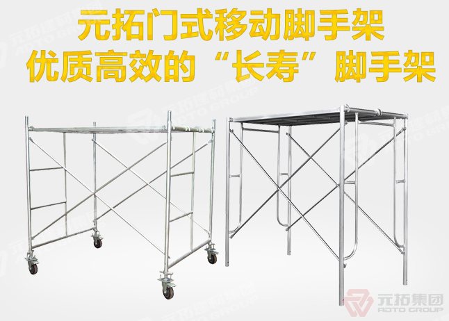 活動(dòng)腳手架尺寸有哪些？