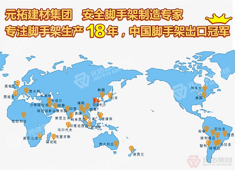 元拓集團(tuán)安全腳手架制造專(zhuān)家