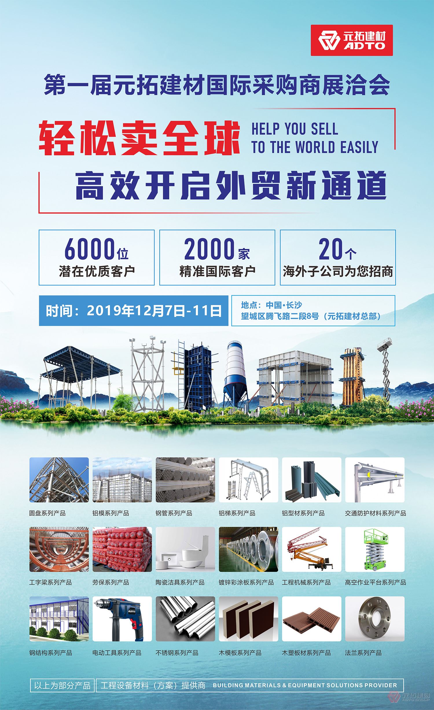 它來了，第一屆元拓建材國際采購商展洽會(huì)真的來了!